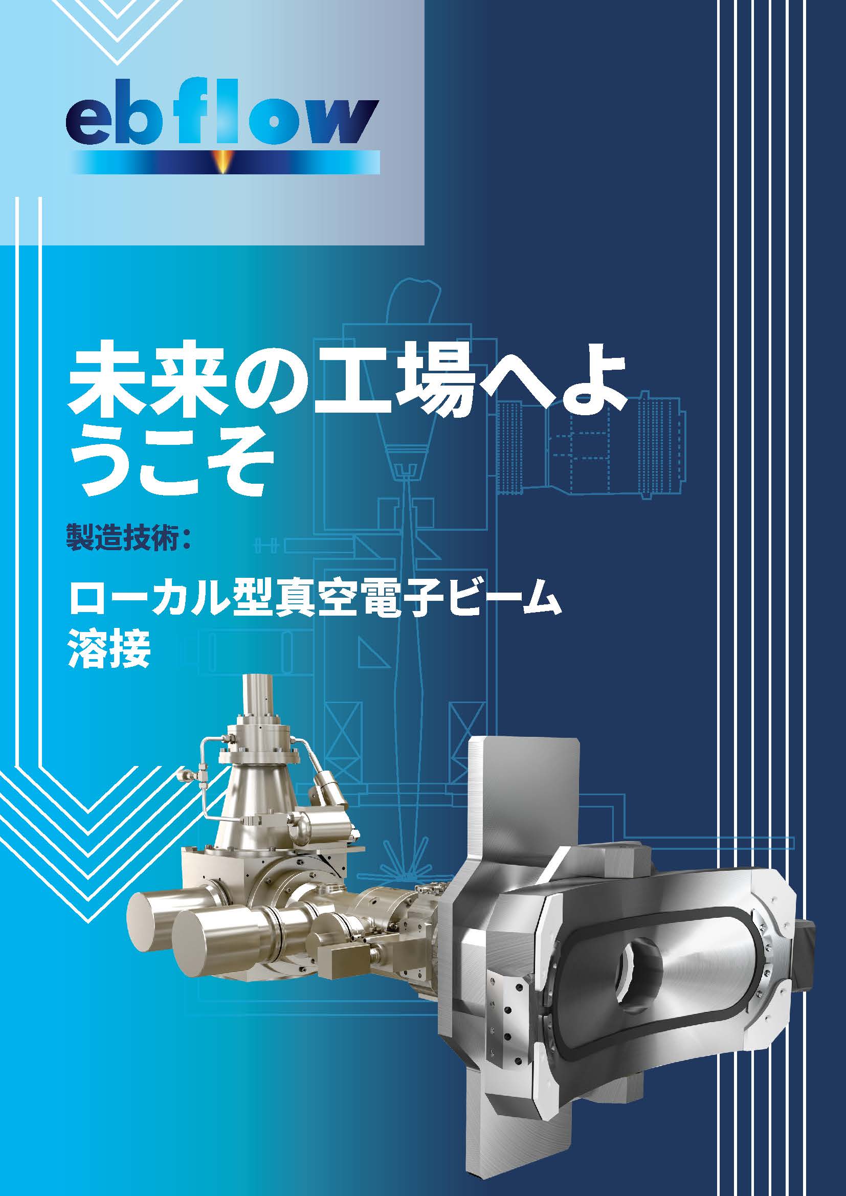 Ebflow Technical Brochure JA